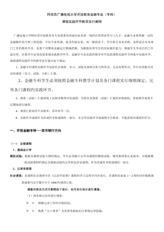 2025年阿克苏广播电视大学开放教育金融专业专科