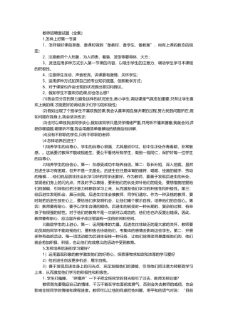 2025年教师招聘面试问题及回答