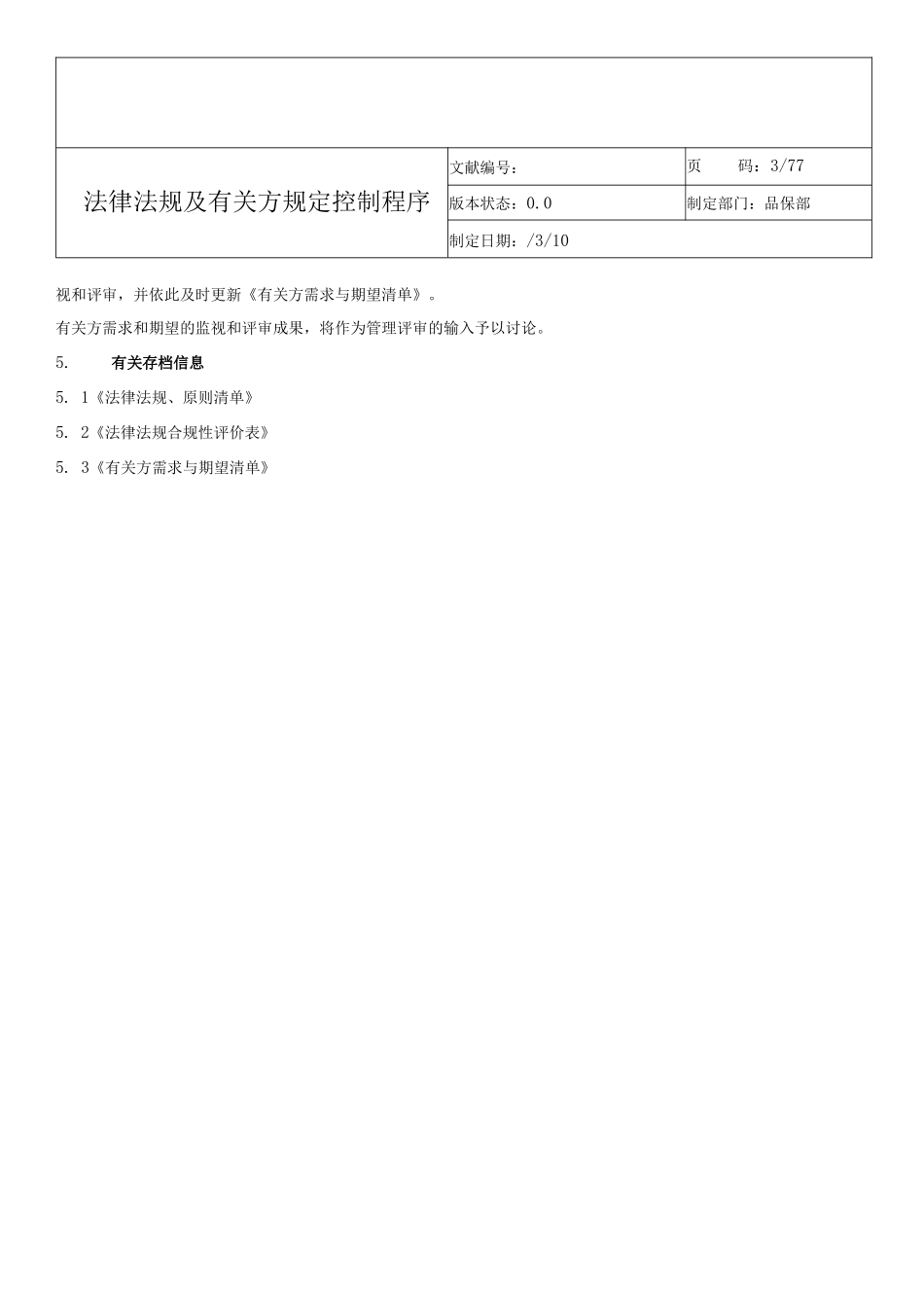 2025年ISO22301业务连续性管理体系程序文件全套_第3页