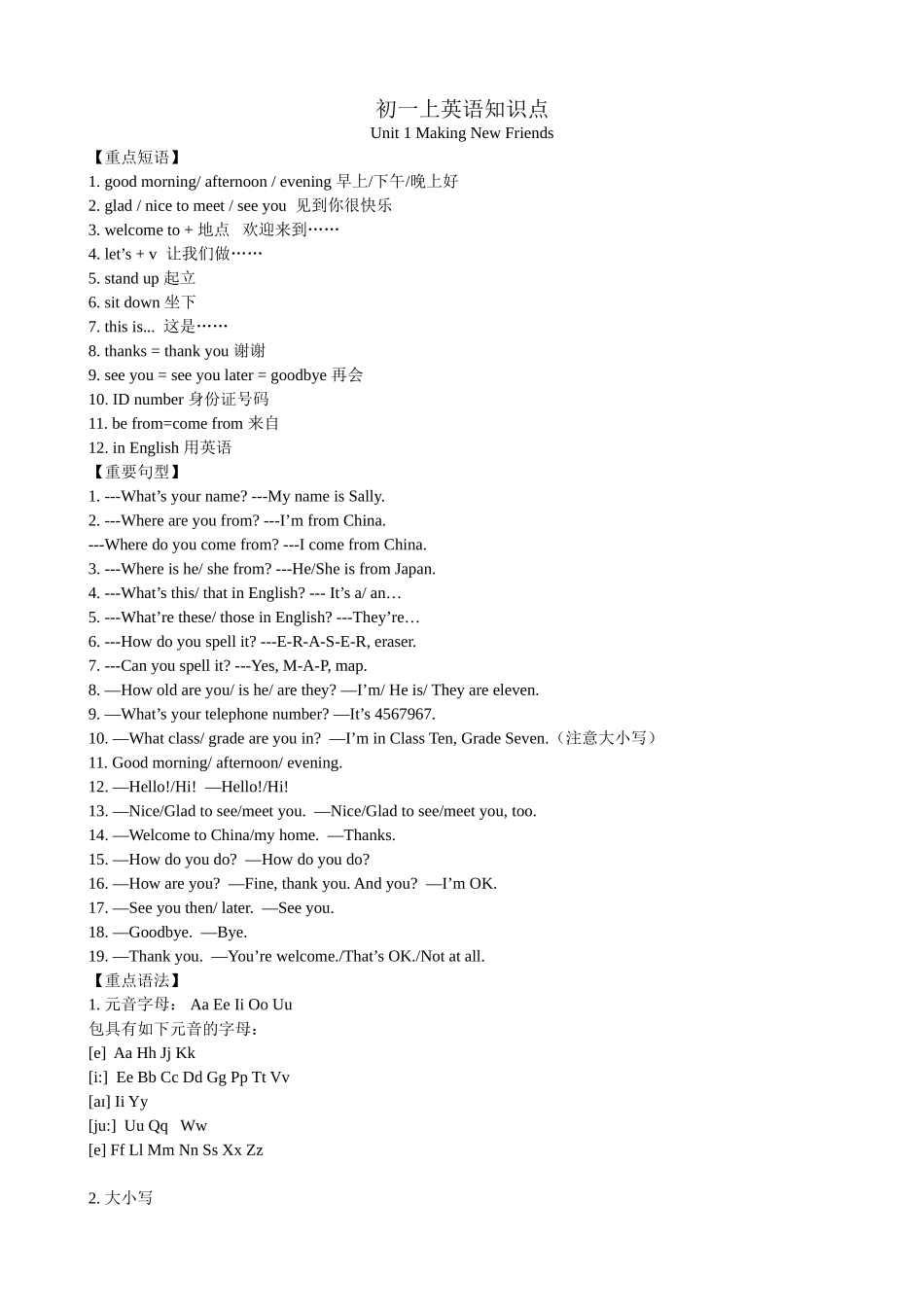 2025年仁爱英语初一上学期知识点归纳精华版_第1页