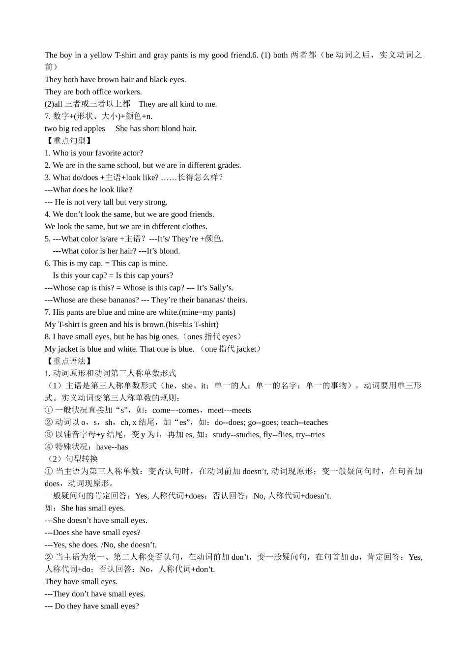 2025年仁爱英语初一上学期知识点归纳精华版_第3页