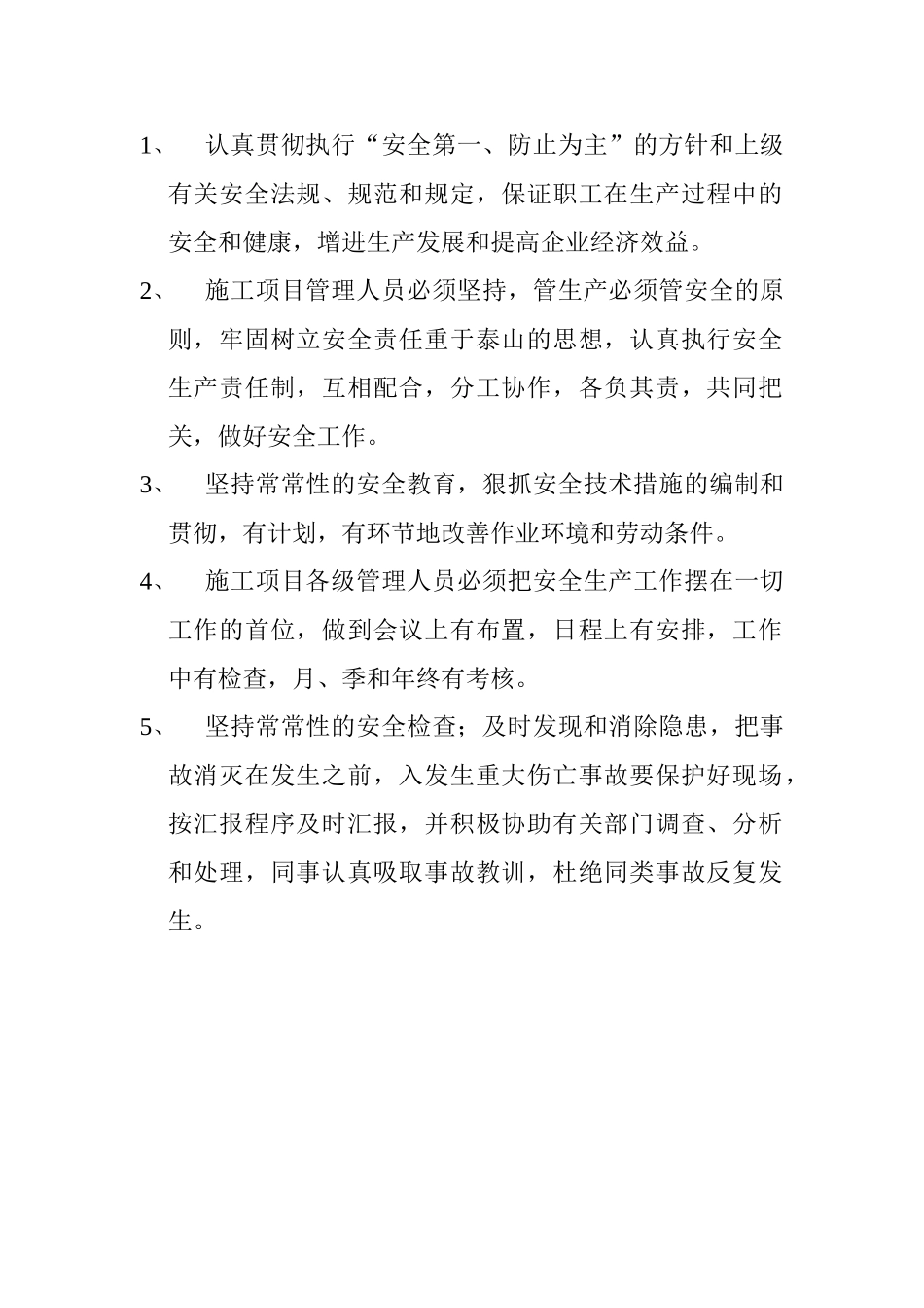 2025年重庆工程项目安全管理全套台账_第2页