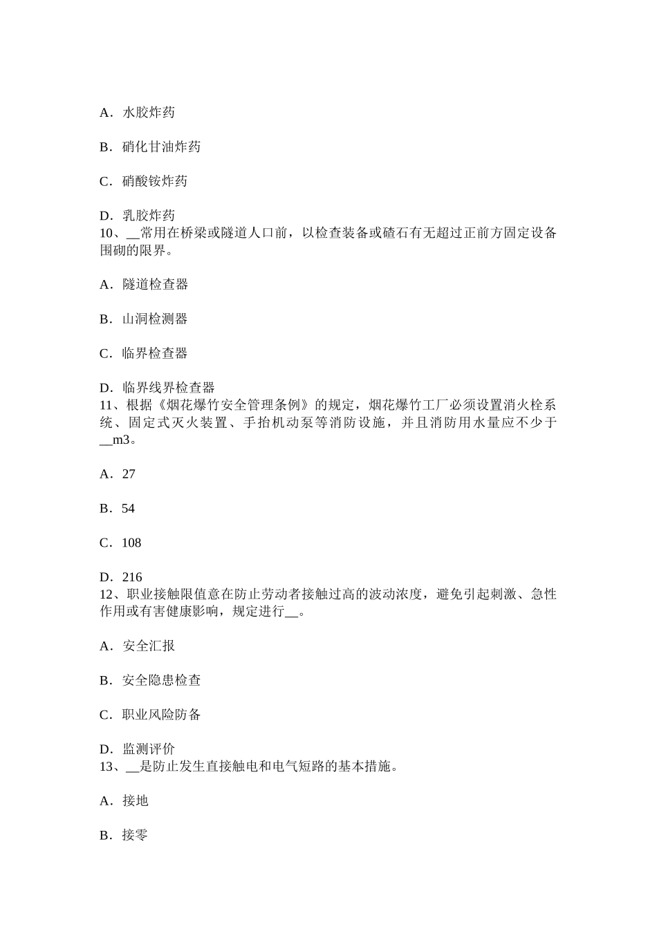 2025年上半年辽宁省安全工程师安全生产法事故间接原因的分析考试题_第3页