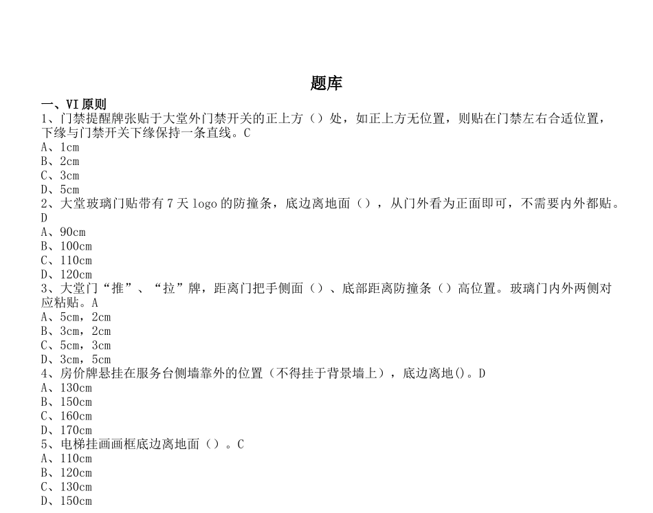 2025年7天酒店题库_第1页