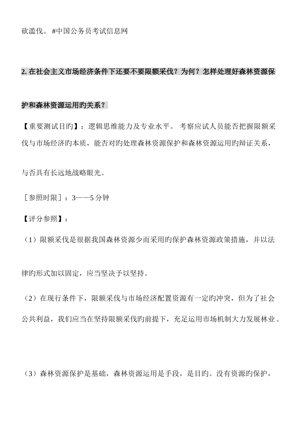 2025年农业部门事业单位公务员面试题_第2页