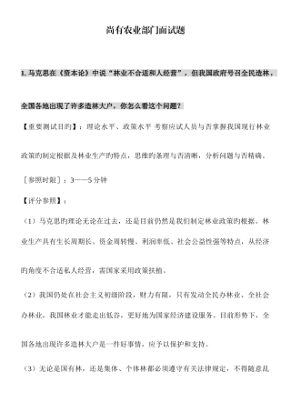 2025年农业部门事业单位公务员面试题