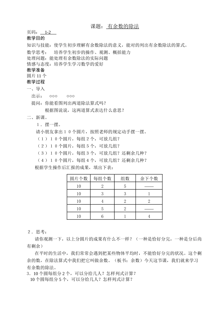 2025年苏教版小学二年级数学下册全册教案复习课程_第2页