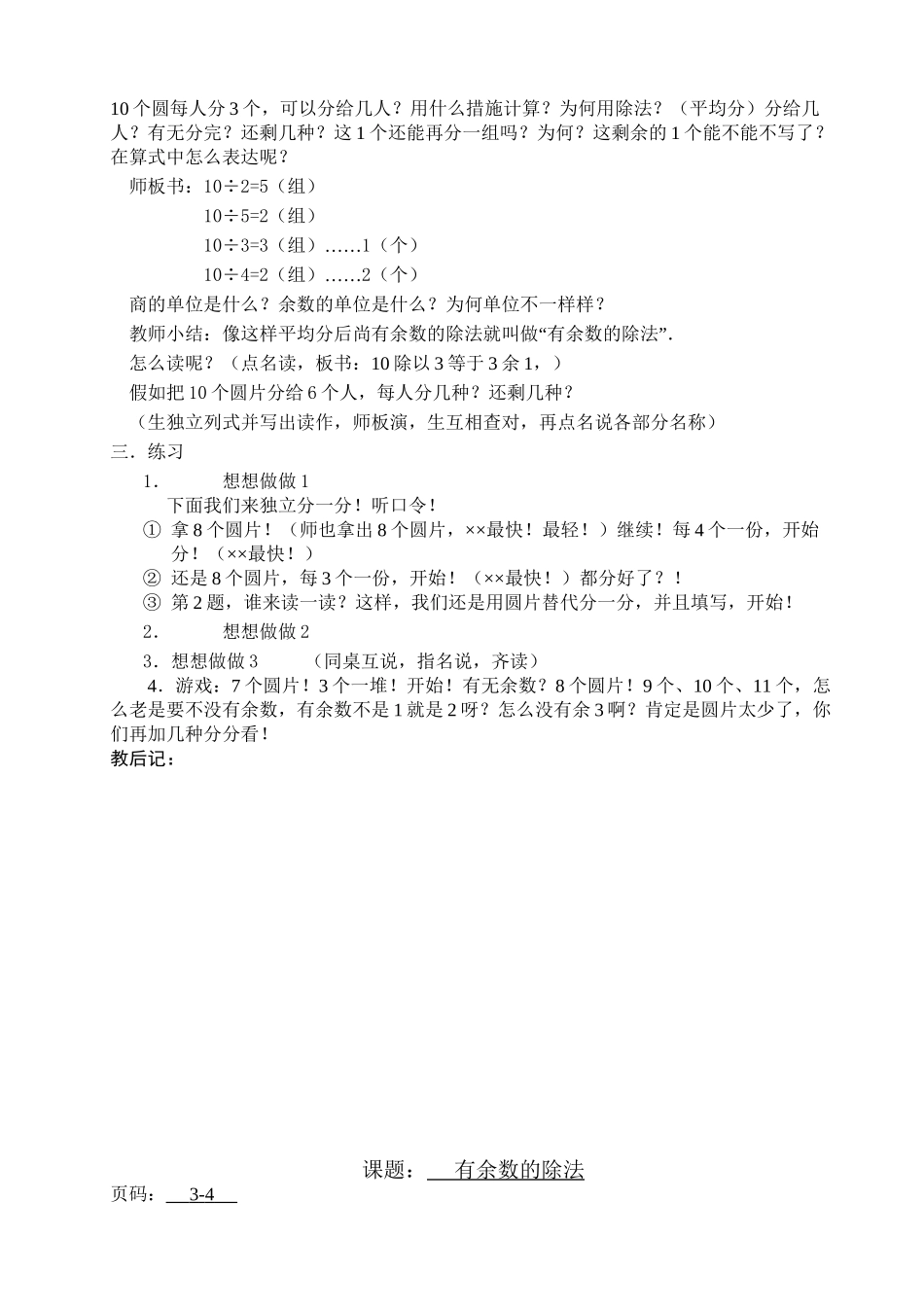2025年苏教版小学二年级数学下册全册教案复习课程_第3页