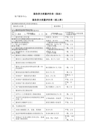 服务供方质量评价表