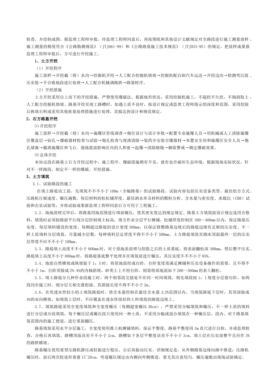 2025年混凝土路面试验段施工组织设计_第3页