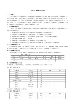2025年混凝土路面试验段施工组织设计
