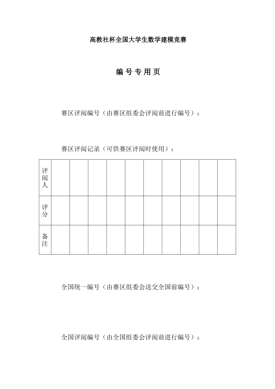 2025年高教社杯全国大学生数学建模竞赛_第3页