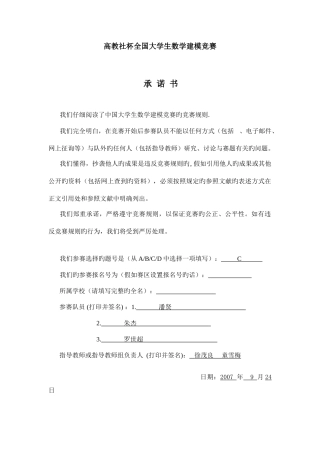 2025年高教社杯全国大学生数学建模竞赛