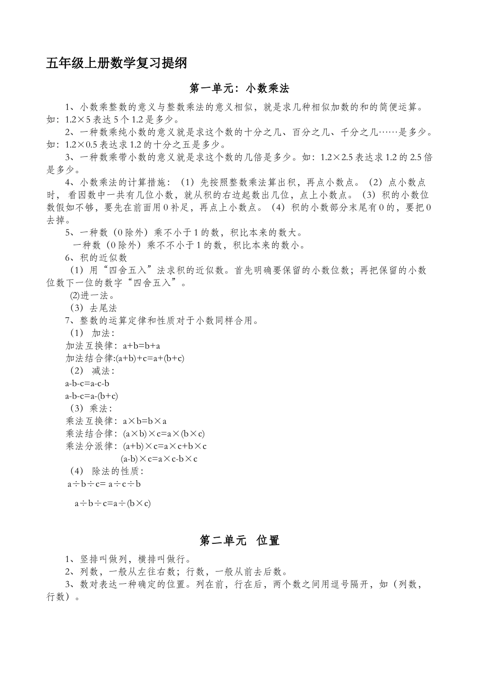 2025年五年级上册数学知识点整理_第1页