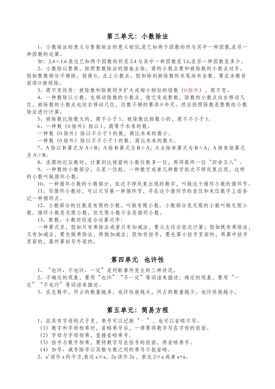 2025年五年级上册数学知识点整理_第2页