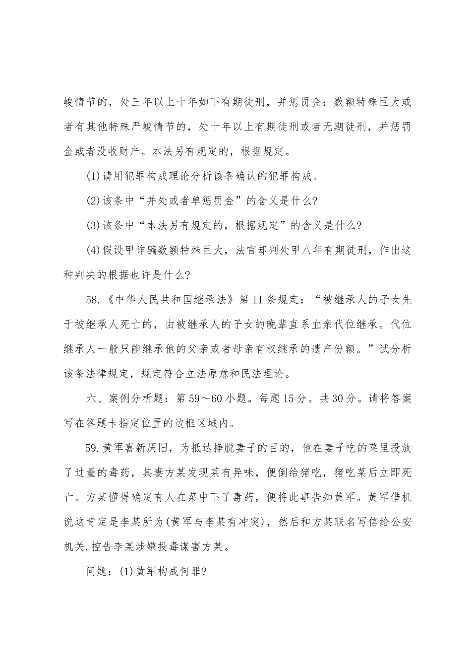 2025年政法干警专业综合全真模拟卷及答案_第2页