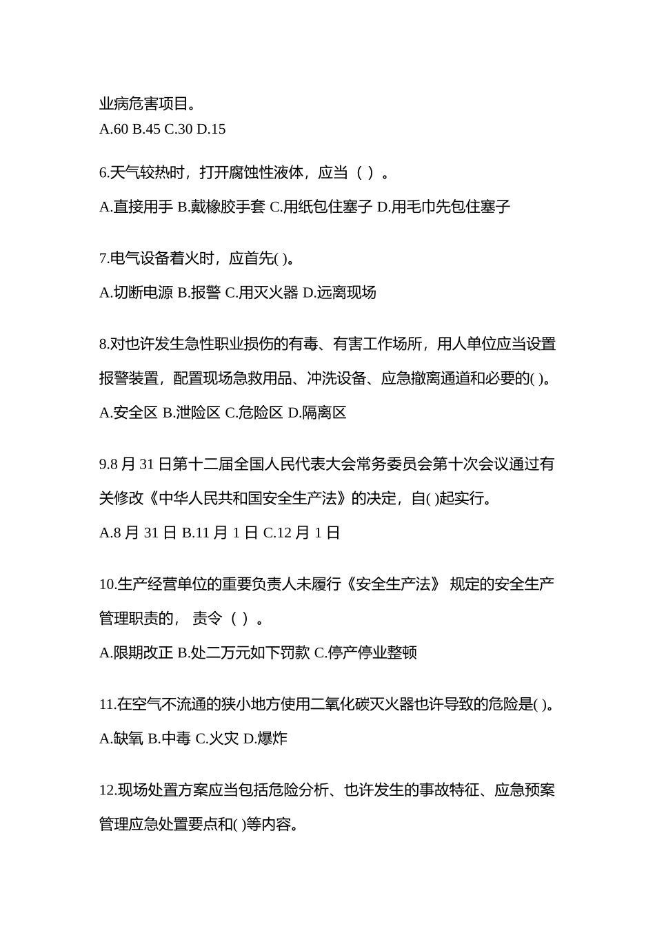 2025年福建安全生产月知识竞赛竞答试题及答案_第2页