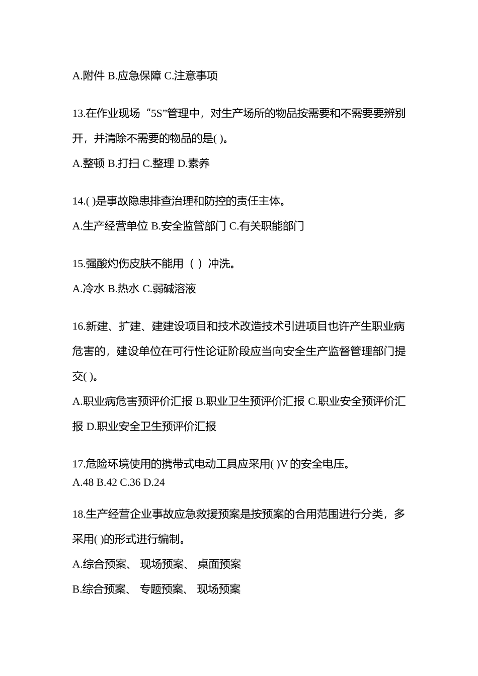 2025年福建安全生产月知识竞赛竞答试题及答案_第3页