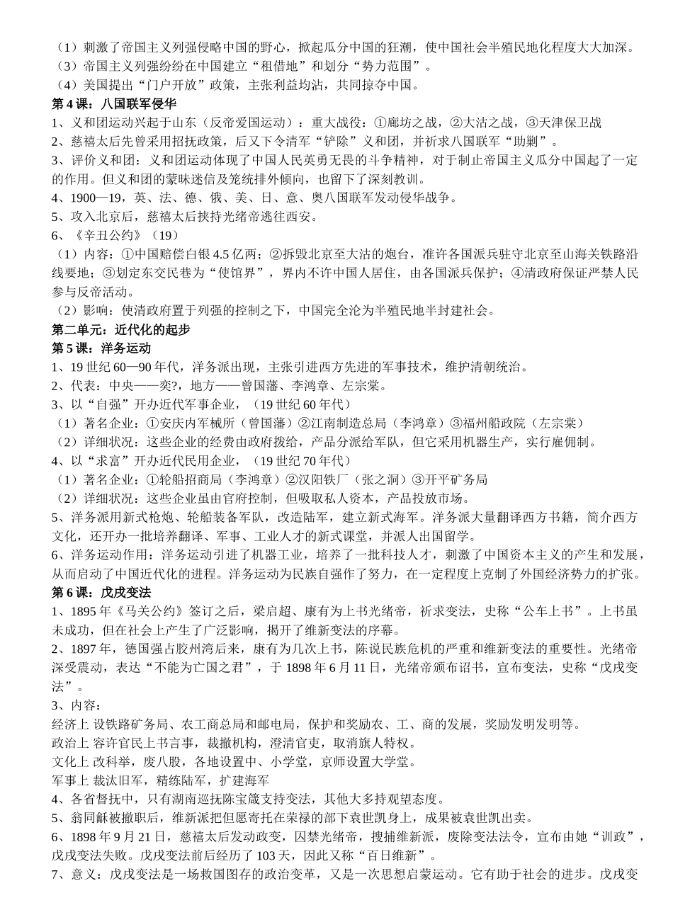 2025年岳麓版历史八年级上册知识点归纳_第2页