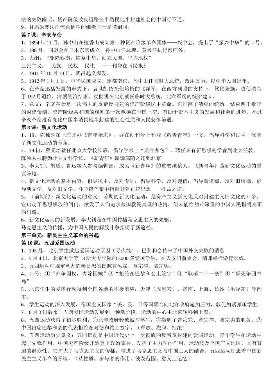 2025年岳麓版历史八年级上册知识点归纳_第3页