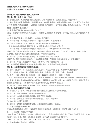 2025年岳麓版历史八年级上册知识点归纳