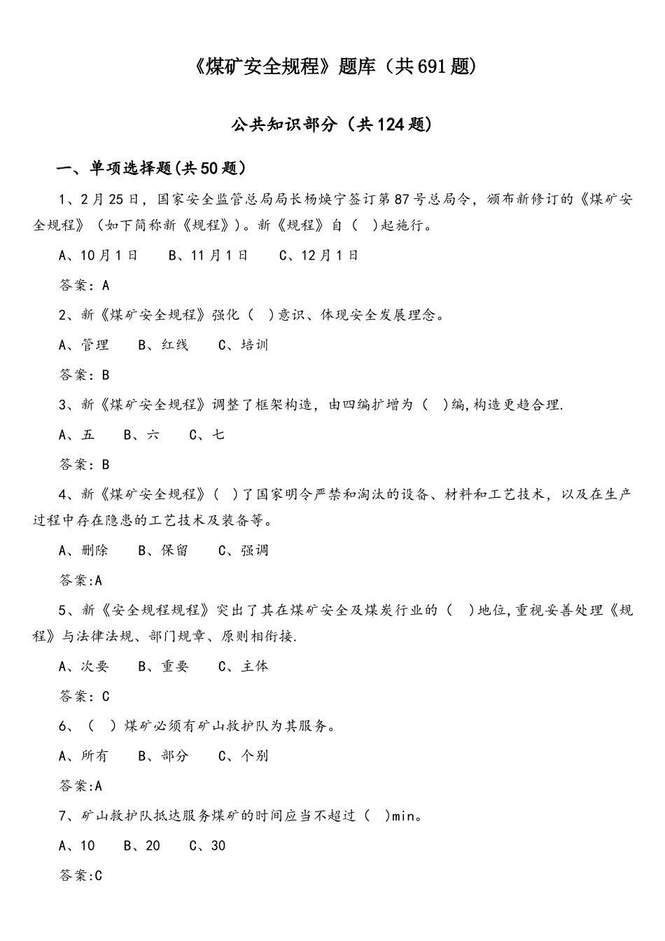 2025年《煤矿安全规程》题库_第1页