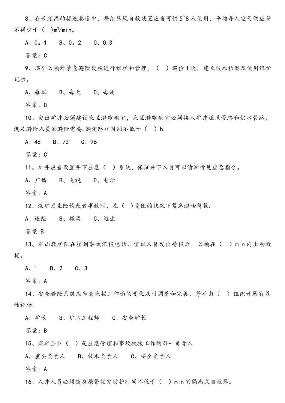 2025年《煤矿安全规程》题库_第2页