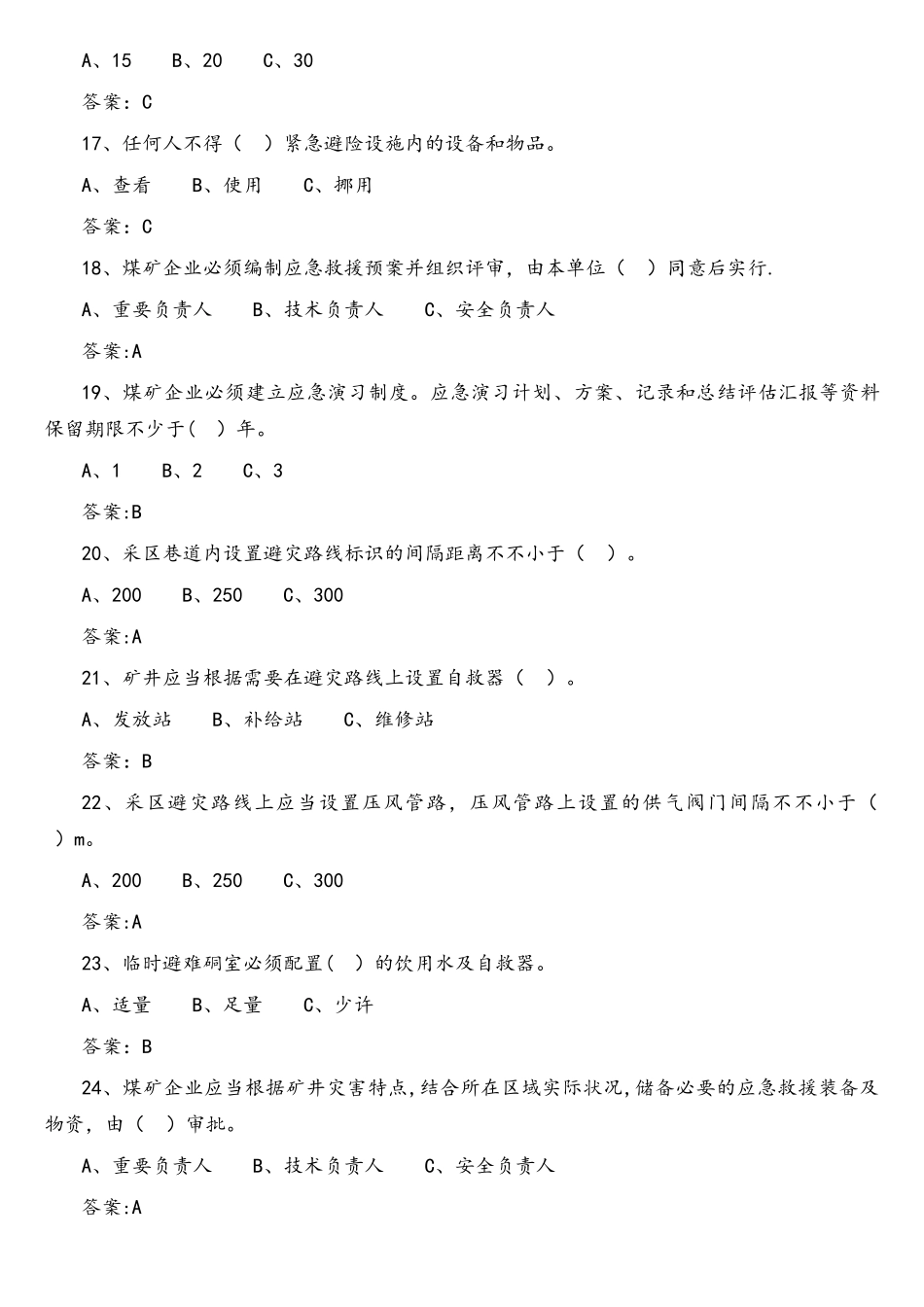 2025年《煤矿安全规程》题库_第3页