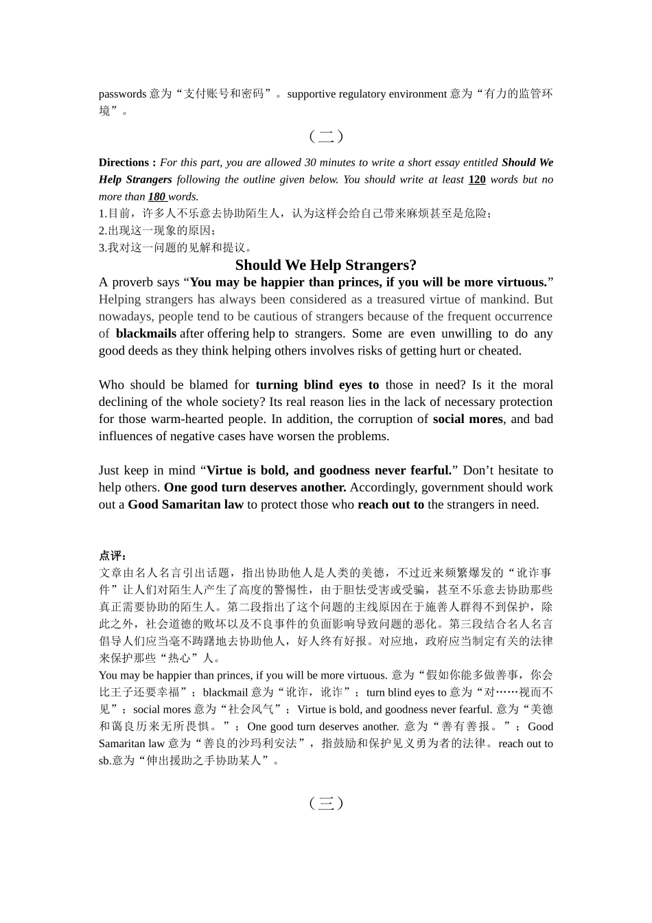 2025年四级预测作文_第2页