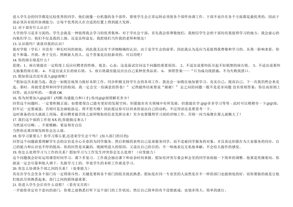 2025年学生会常见面试问题及答案_第2页