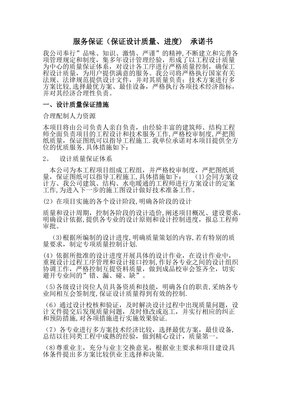 服务保证承诺书_第1页