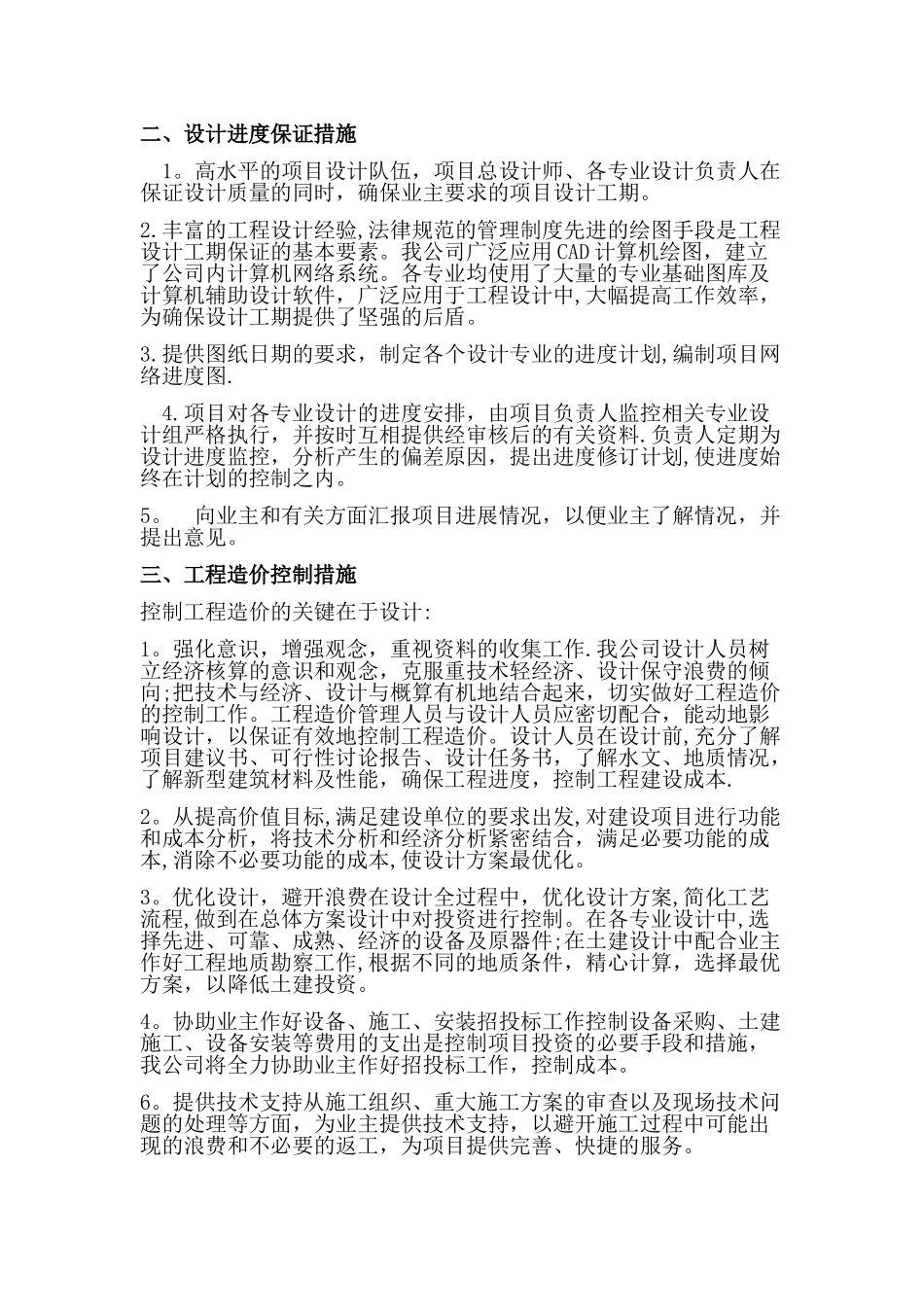 服务保证承诺书_第2页