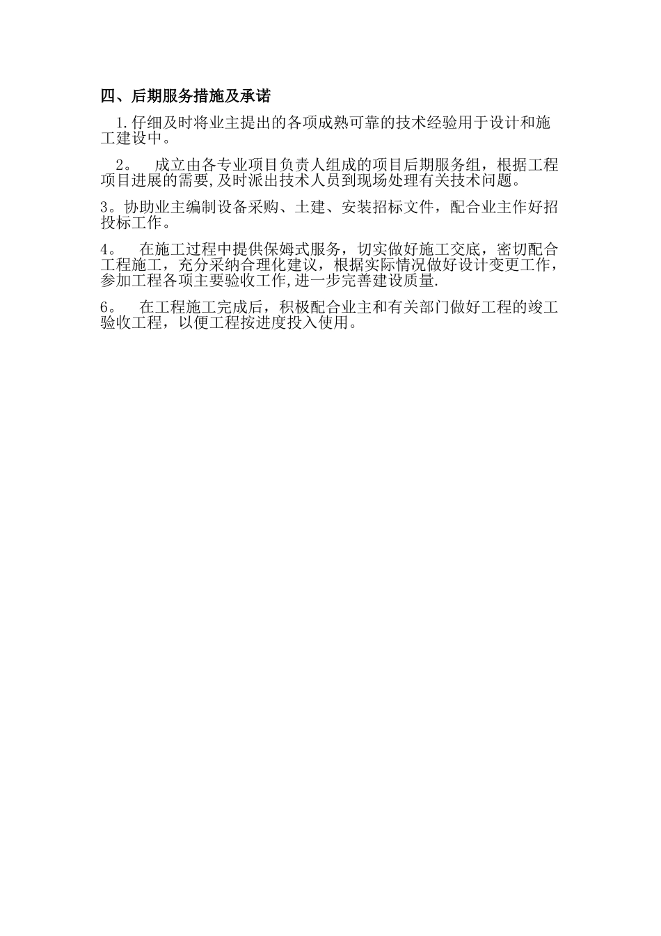 服务保证承诺书_第3页