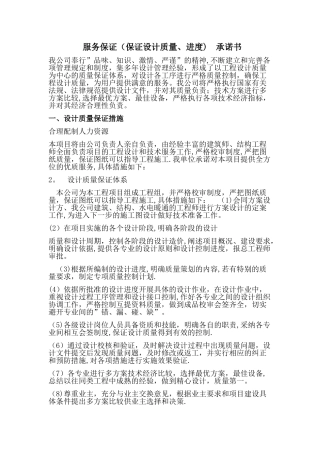 服务保证承诺书