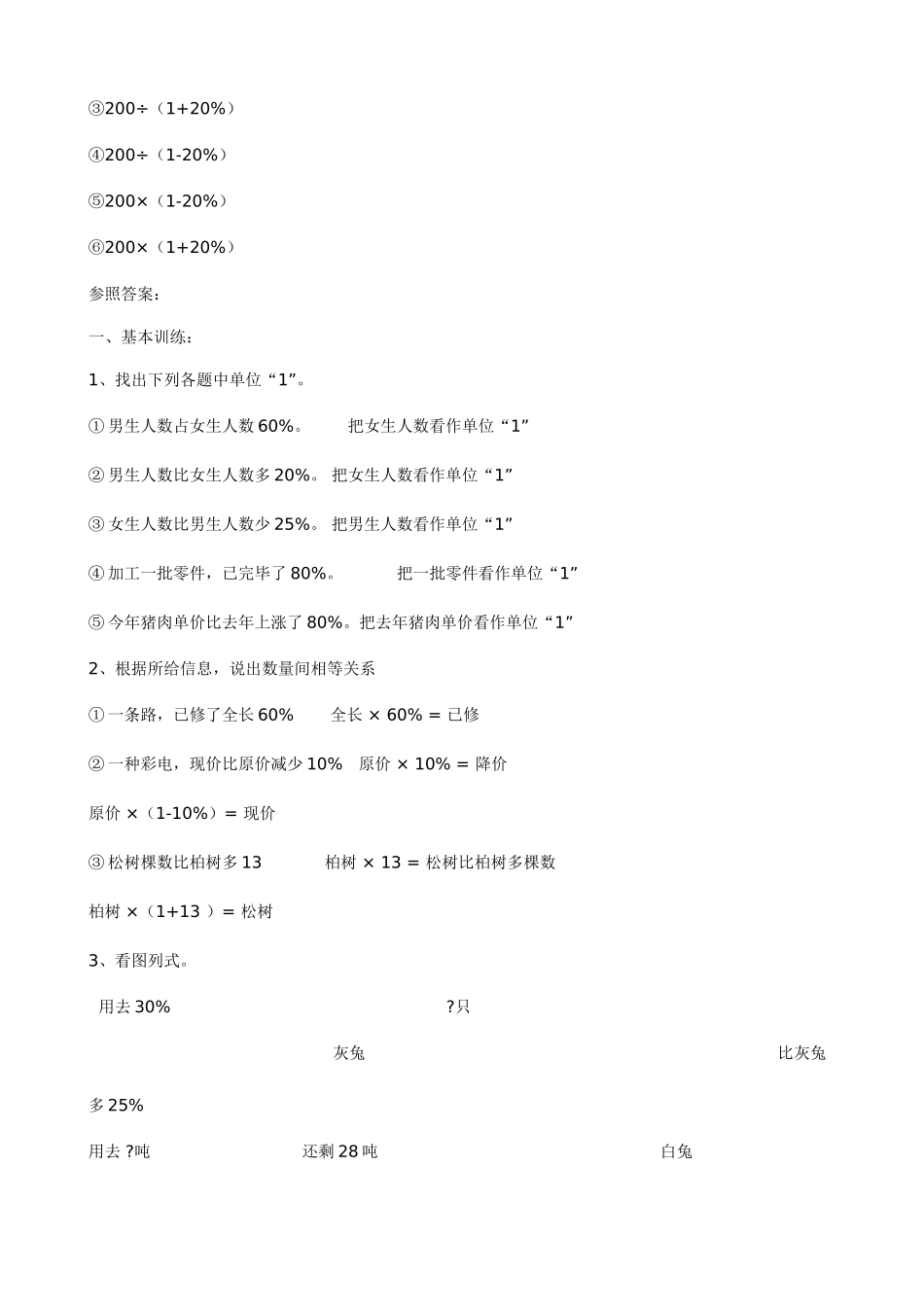 2025年小升初数学总复习专题讲解及训练数学_第3页