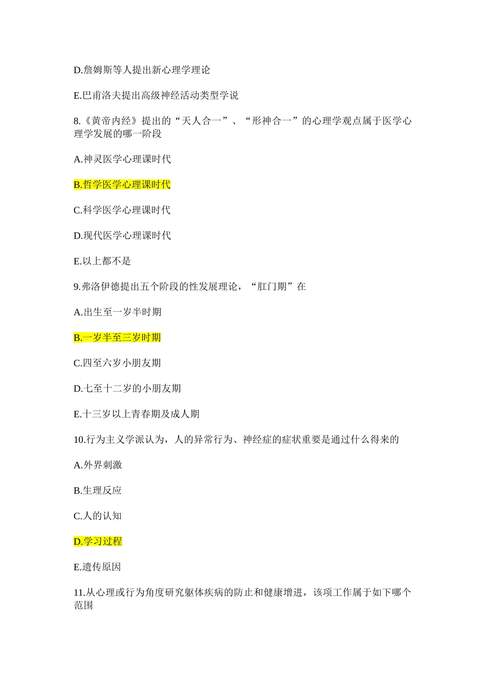 2025年题库.试卷—临床医学专业心理学期末考试选择题题库.试卷全集及答案_第3页