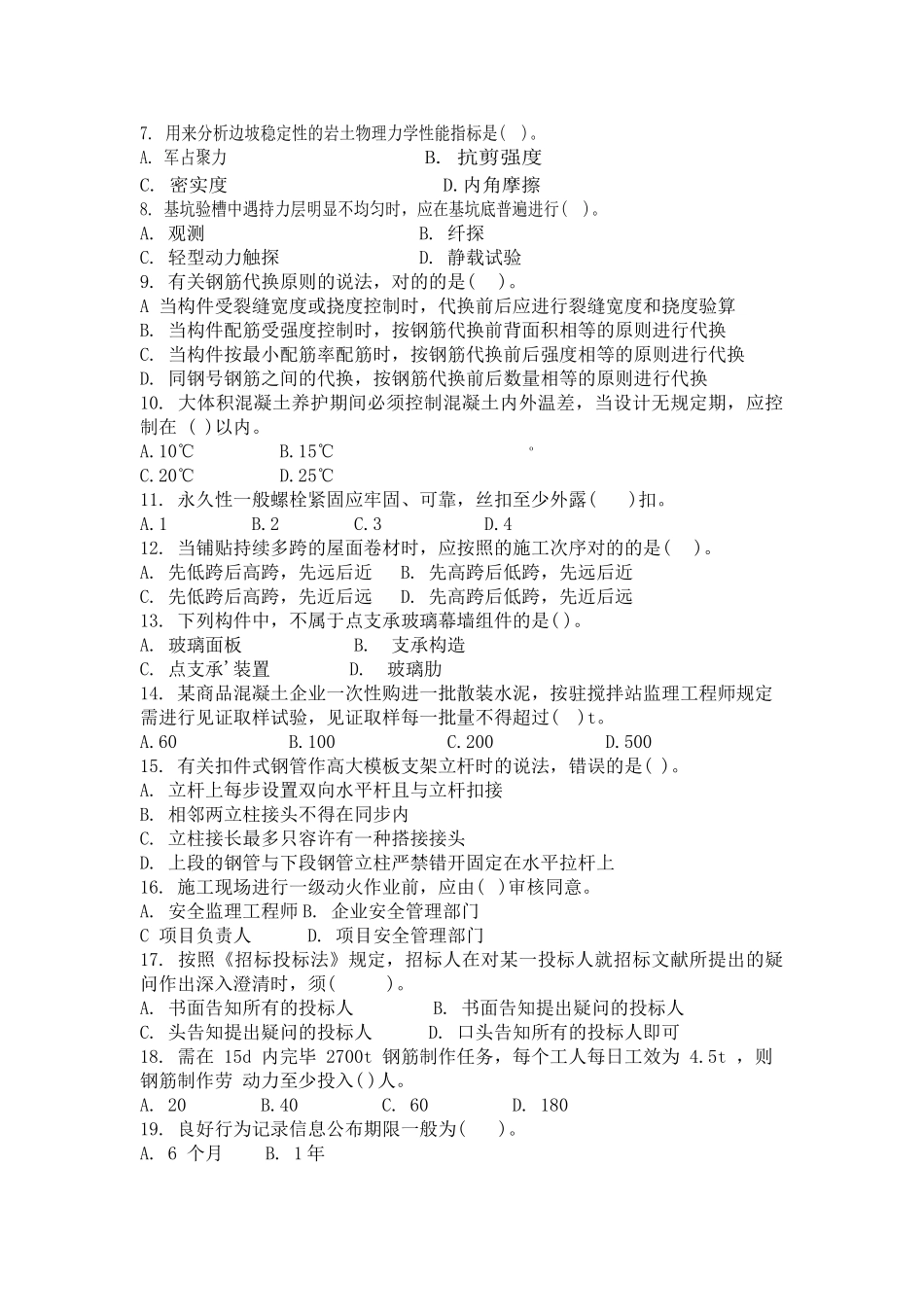 2025年一级建造师《建筑工程管理与实务》模拟试题_第2页
