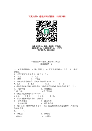 2025年一级建造师《建筑工程管理与实务》模拟试题