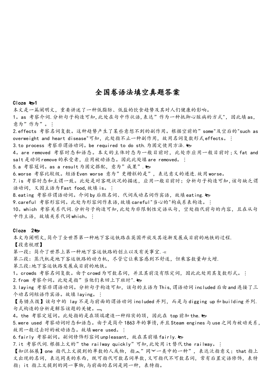 2025年完整全国卷语法填空+短文改错真题专练及答案_第3页