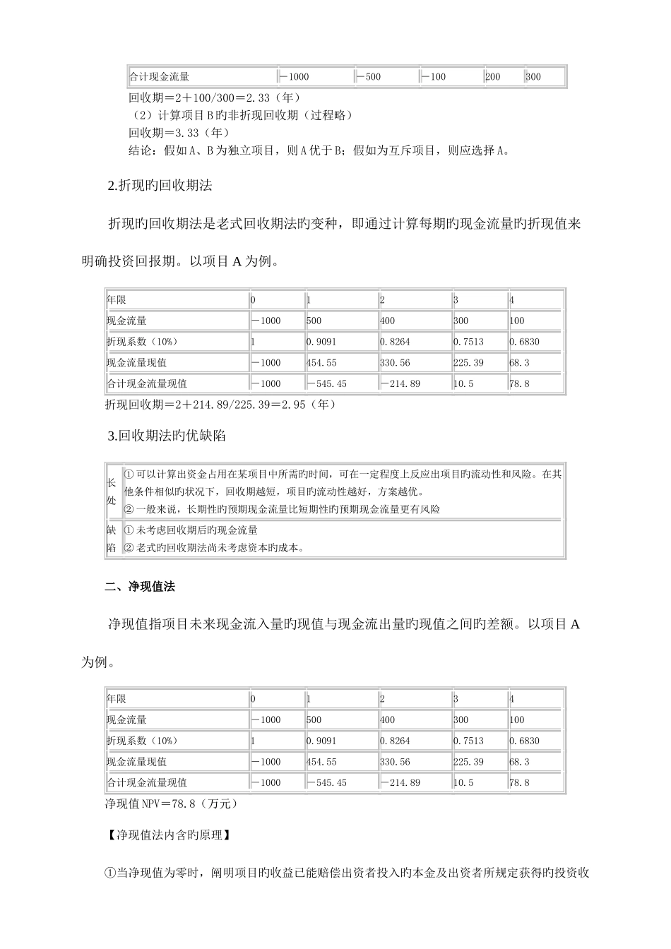 2025年高级会计师中华会计网校基础班讲义_第3页