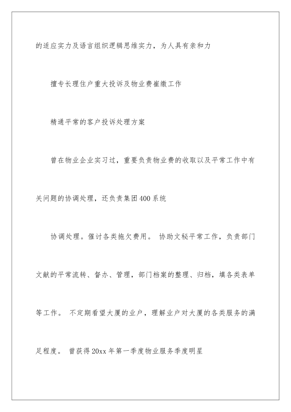 2025年助理面试自我介绍_第2页