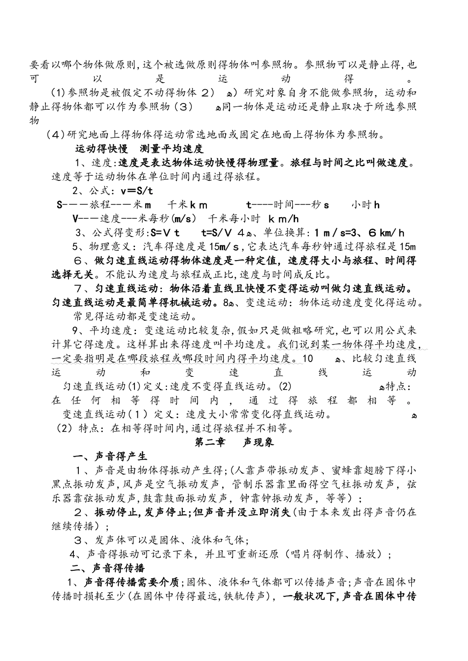 2025年人教版八年级物理上册知识点归纳_第2页