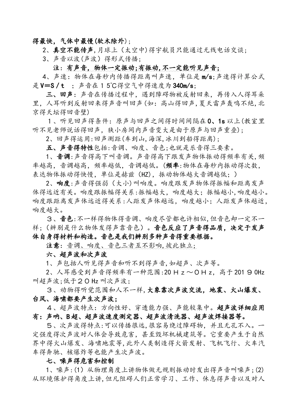 2025年人教版八年级物理上册知识点归纳_第3页