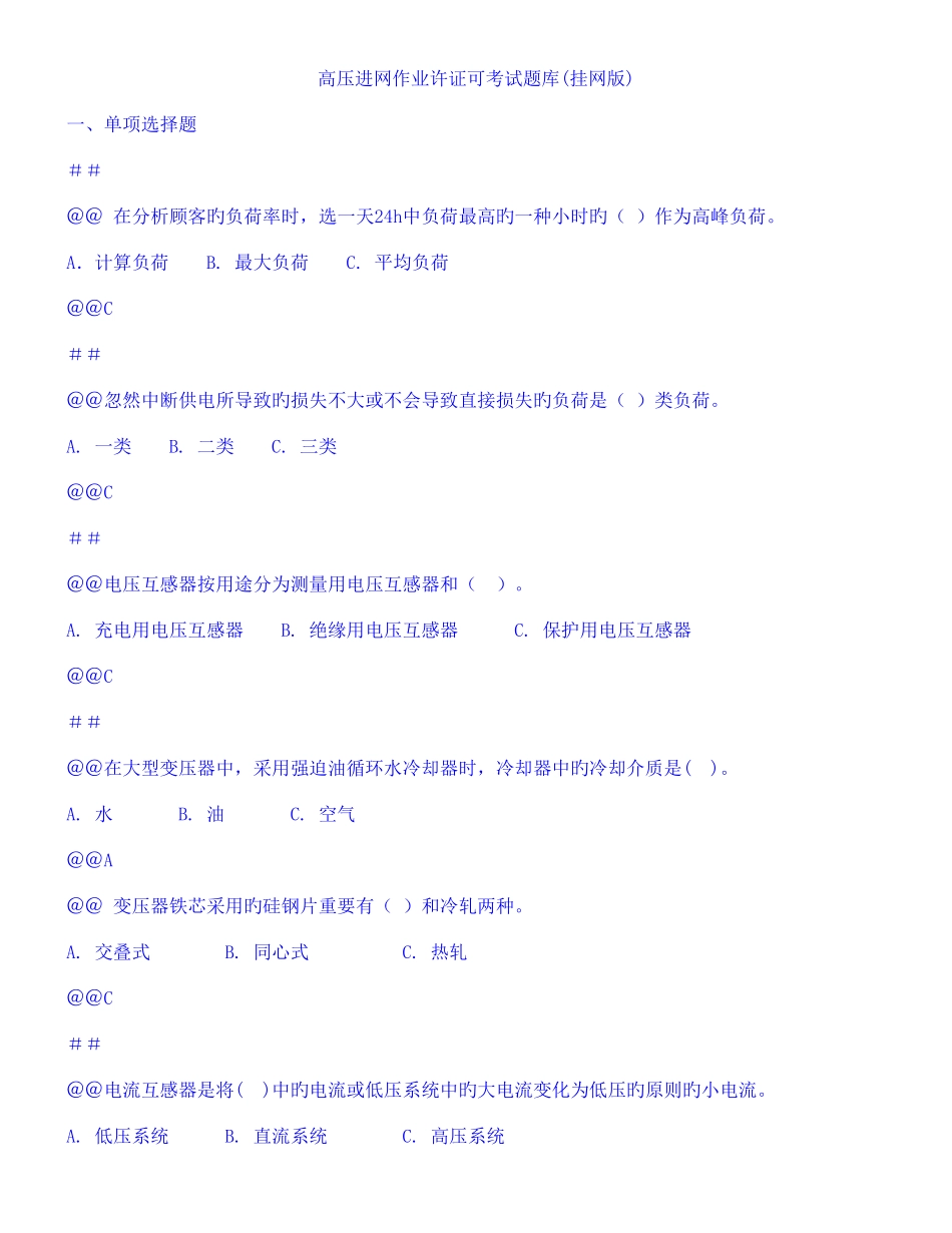 2025年高压进网作业许证可考试题库_第1页