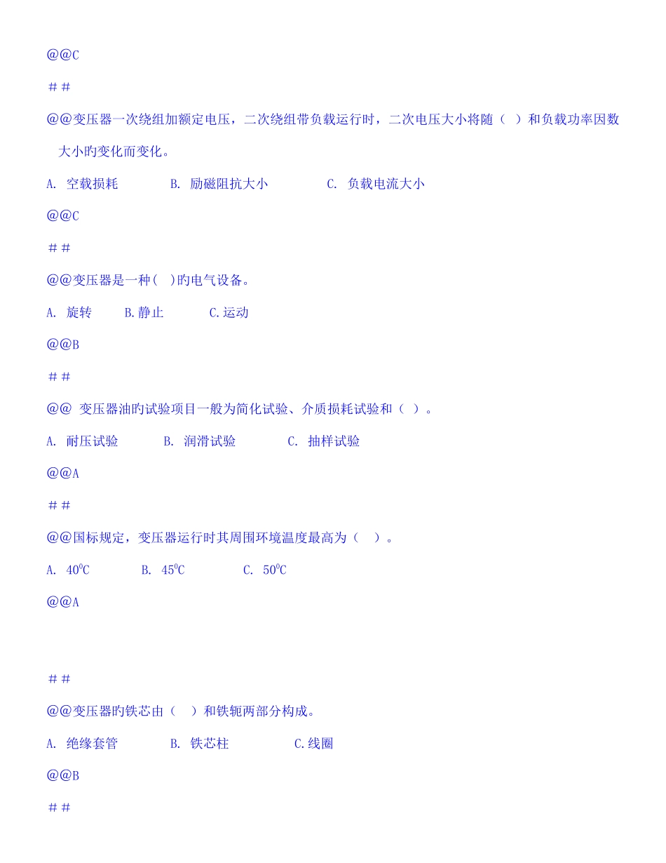 2025年高压进网作业许证可考试题库_第2页