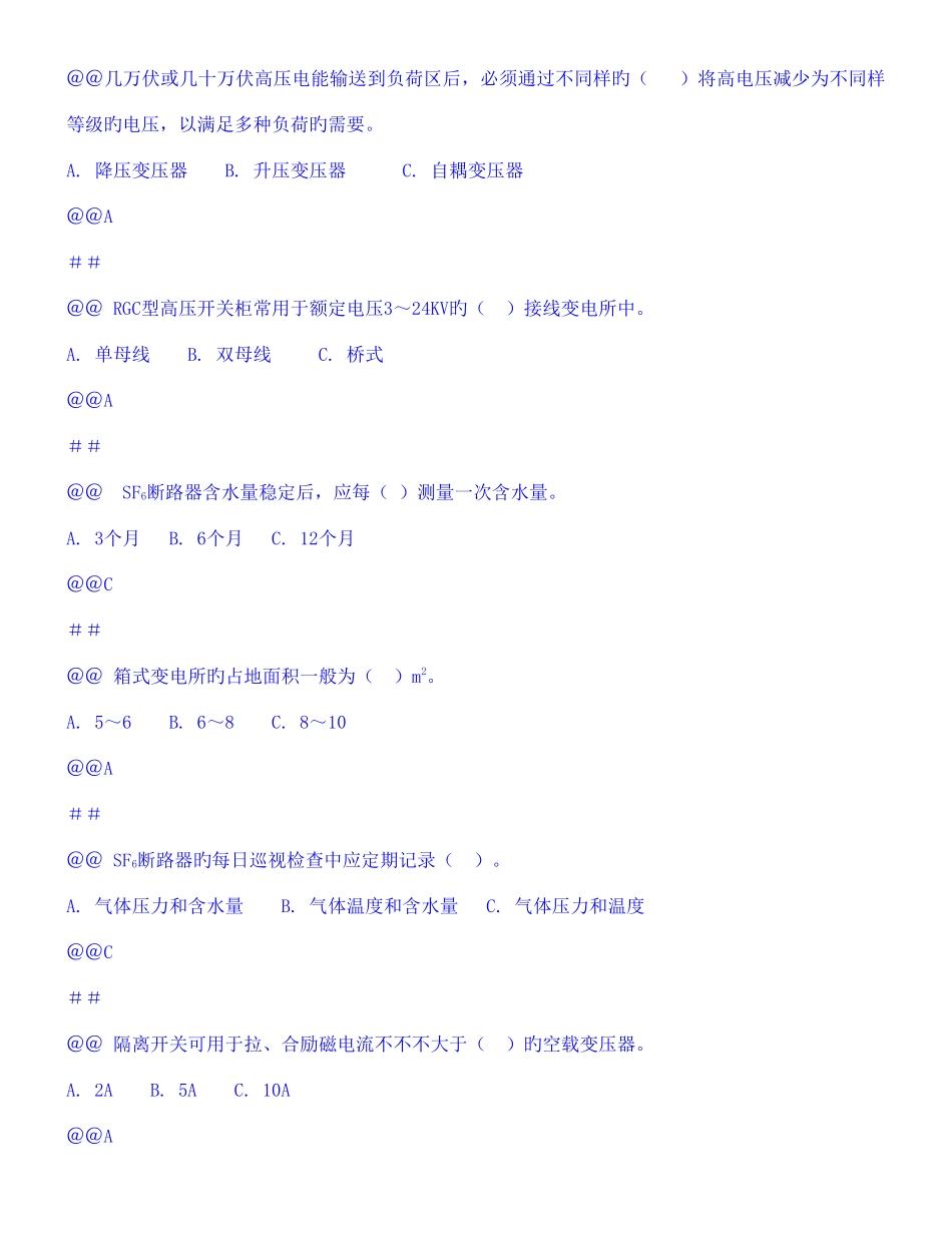 2025年高压进网作业许证可考试题库_第3页