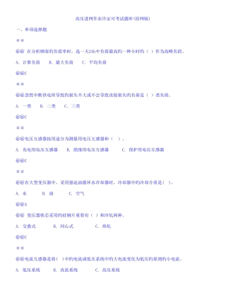 2025年高压进网作业许证可考试题库