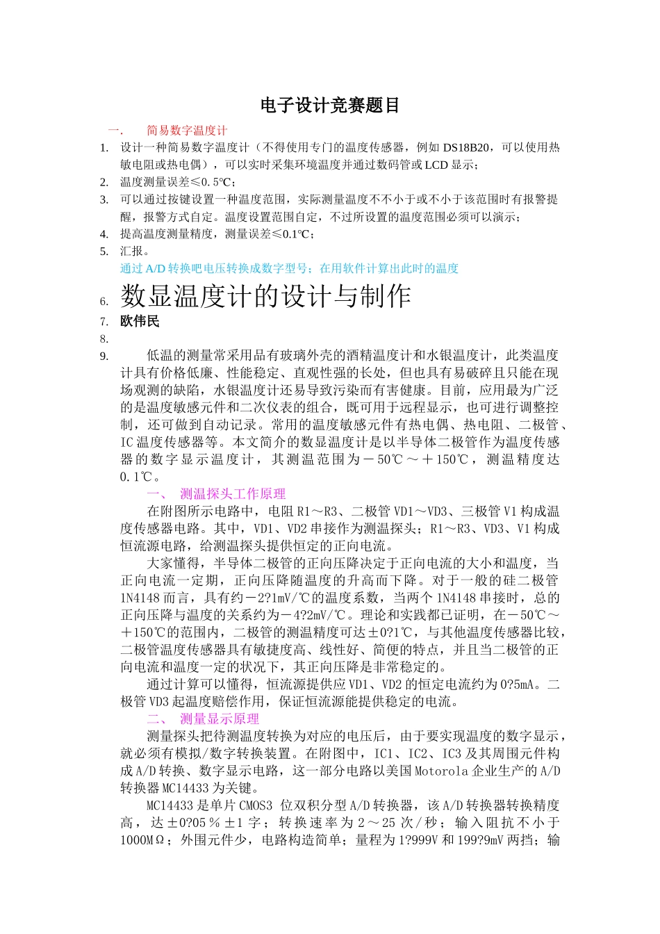 2025年电子设计竞赛通信选拔题目_第1页