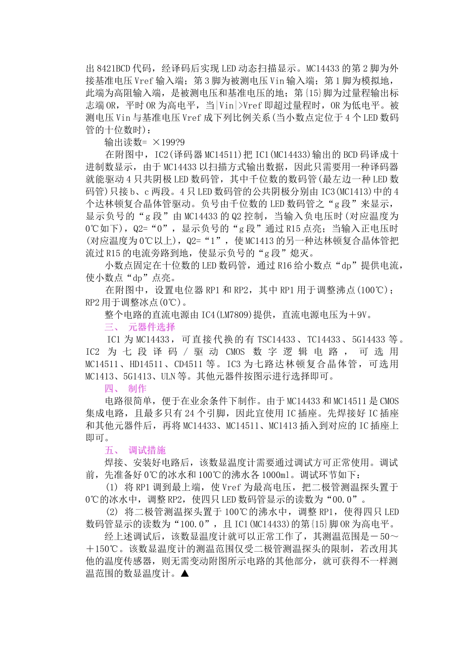 2025年电子设计竞赛通信选拔题目_第2页