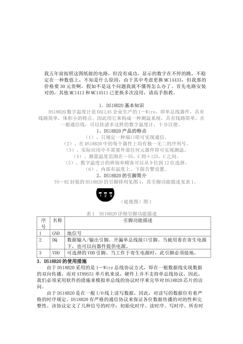 2025年电子设计竞赛通信选拔题目_第3页